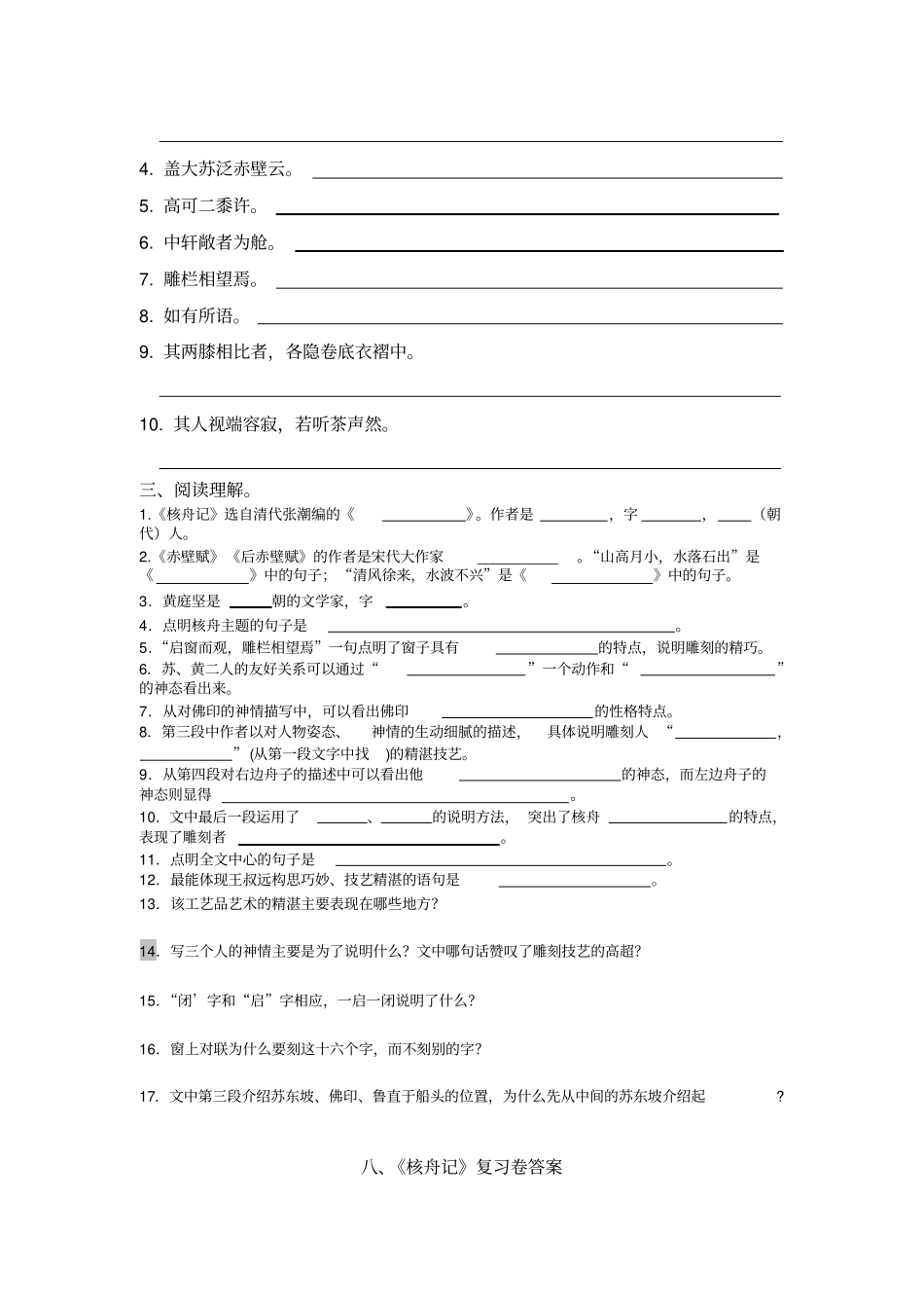 核舟记复习卷+答案_第2页