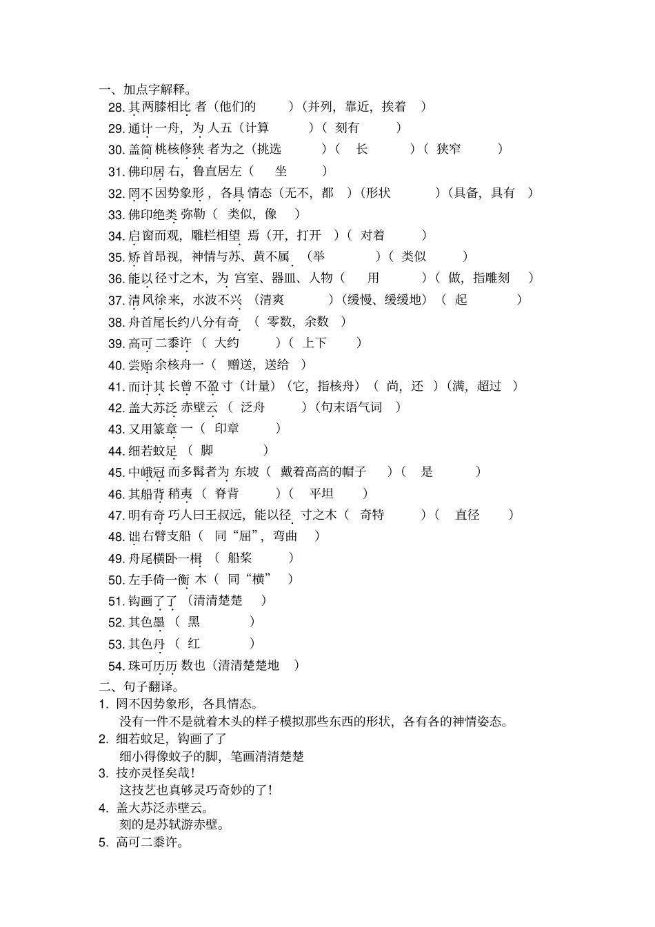 核舟记复习卷+答案_第3页