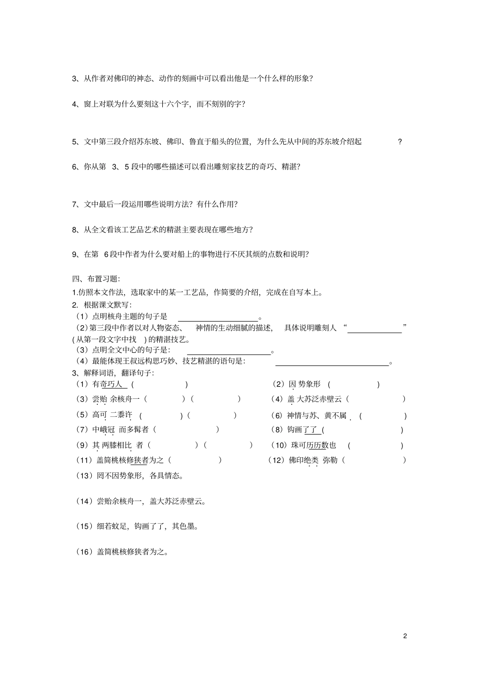 核舟记导学案含答案,推荐文档_第2页