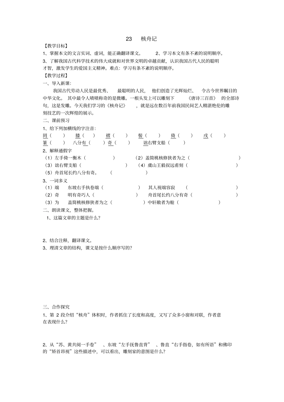 核舟记导学案含答案_第1页
