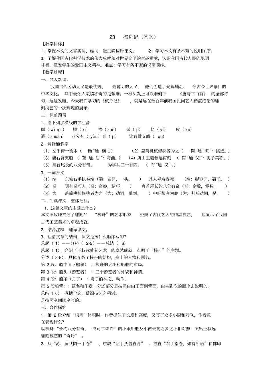核舟记导学案含答案_第3页