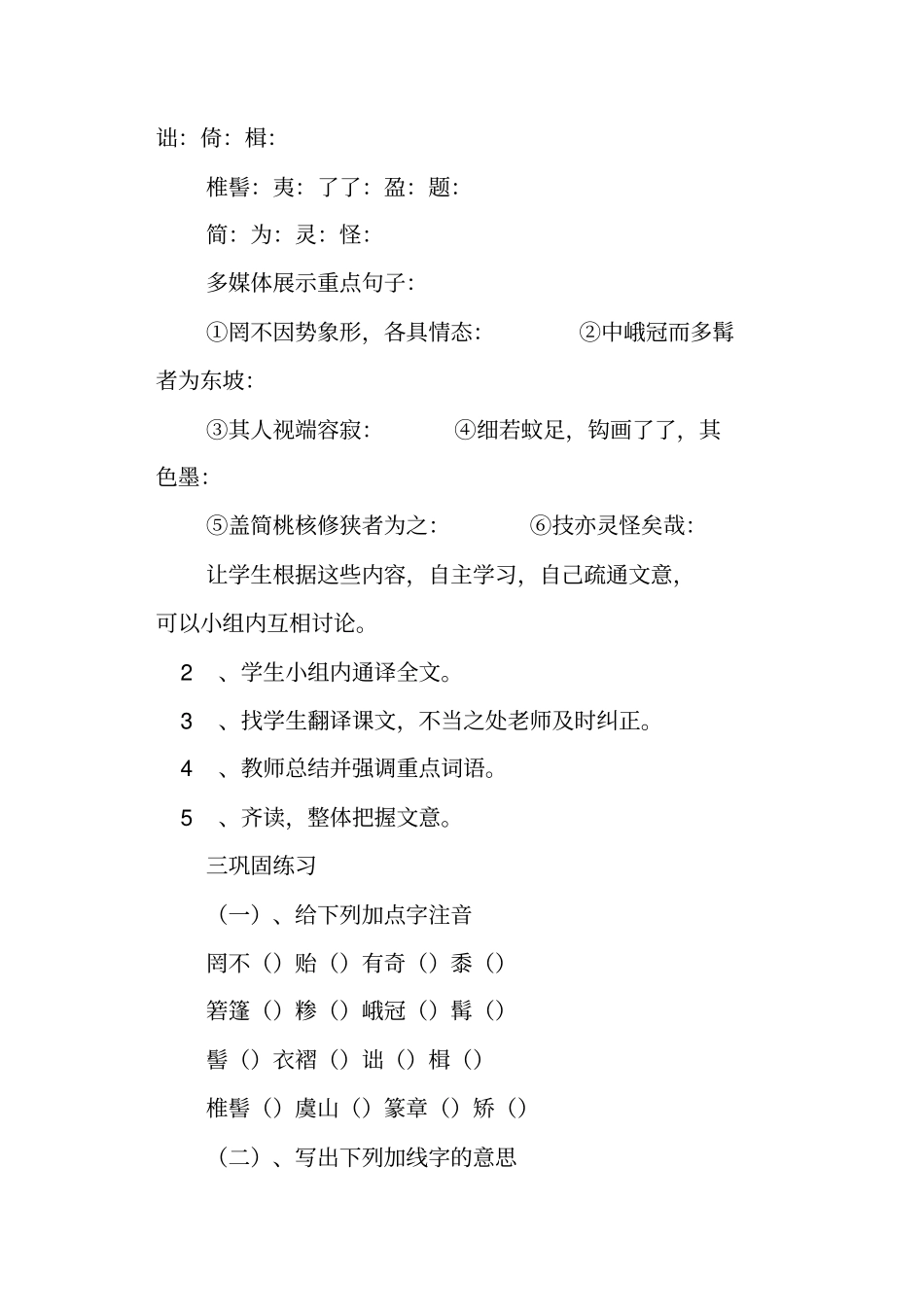 核舟记教学案_第3页
