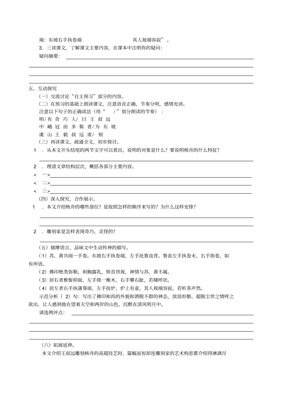 核舟记导学案及答案_第2页