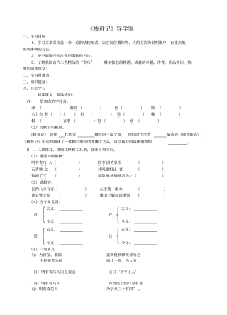 核舟记导学案及答案