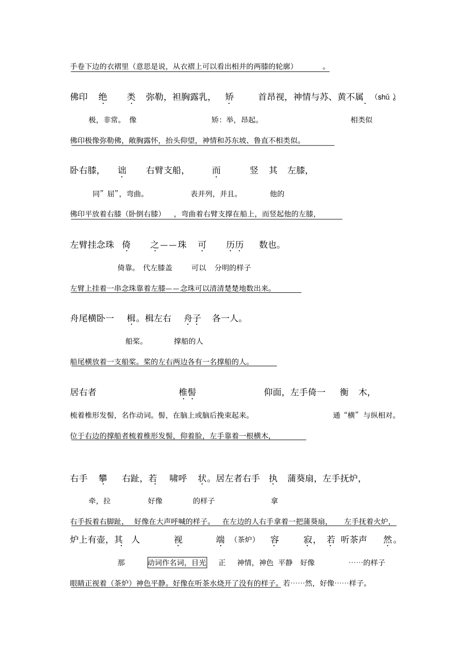 核舟记翻译全_第3页