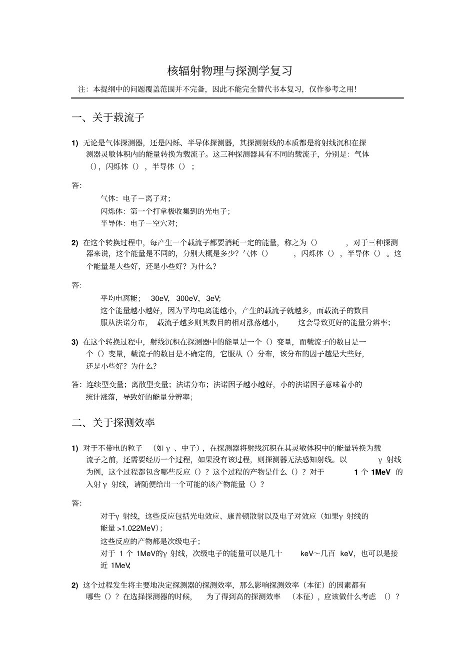 核辐射物理与探测学复习_第1页