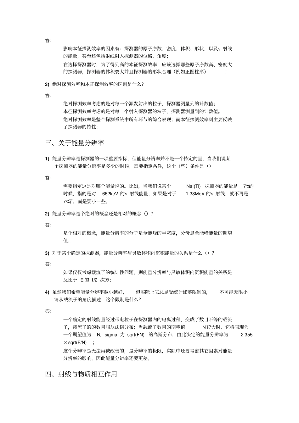 核辐射物理与探测学复习_第2页