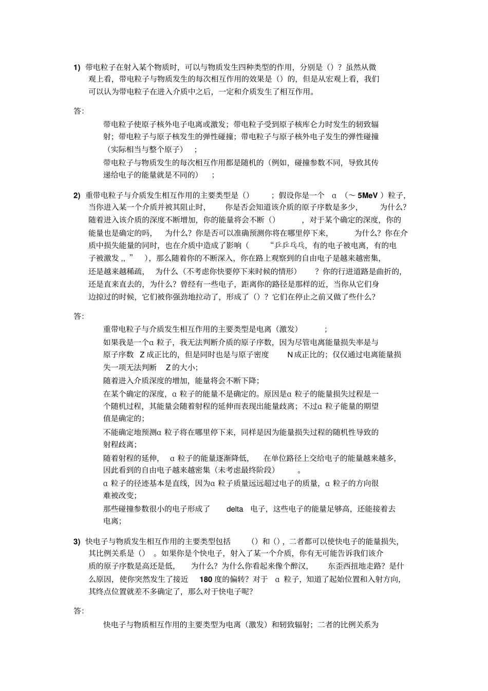核辐射物理与探测学复习_第3页