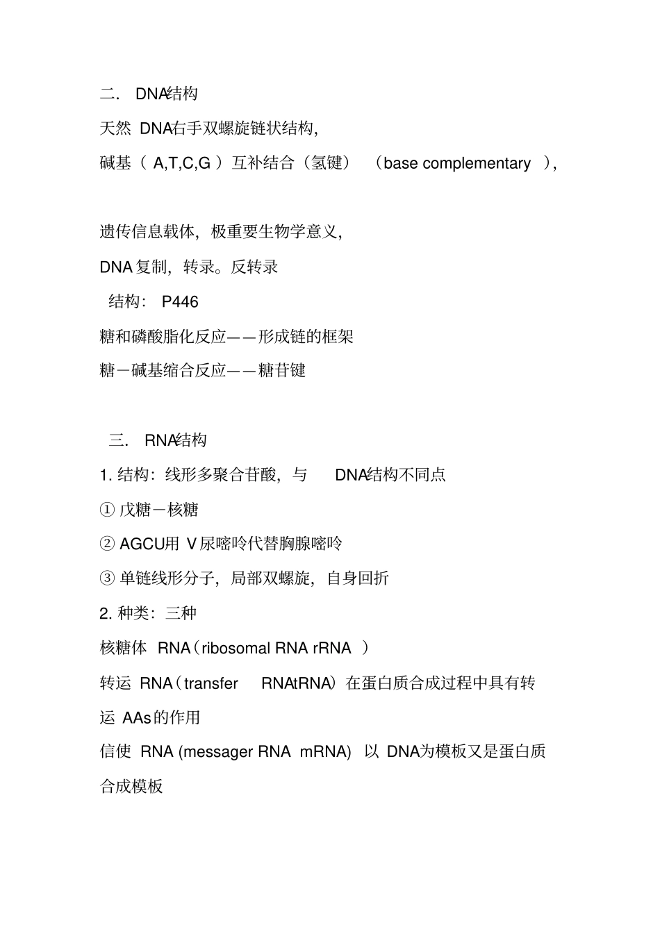 核酸分析Nucleicaicds汇总_第2页