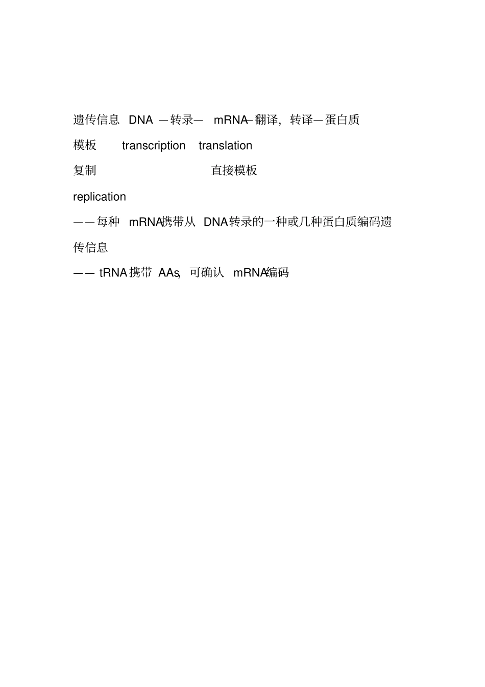 核酸分析Nucleicaicds汇总_第3页