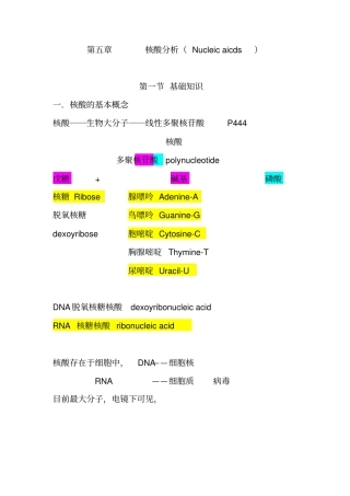 核酸分析Nucleicaicds汇总