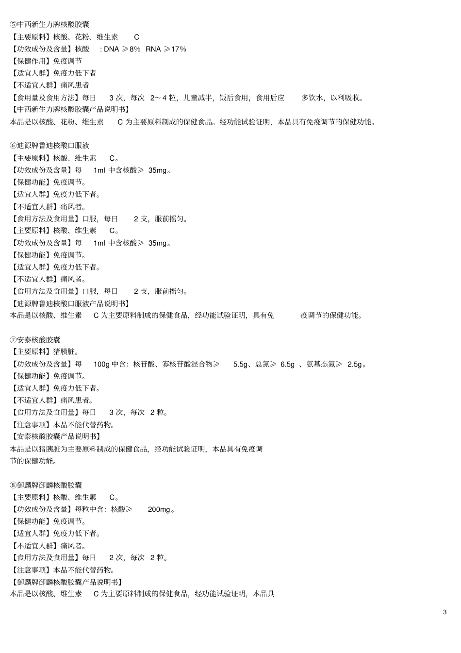 核酸保健品的调查报告_第3页