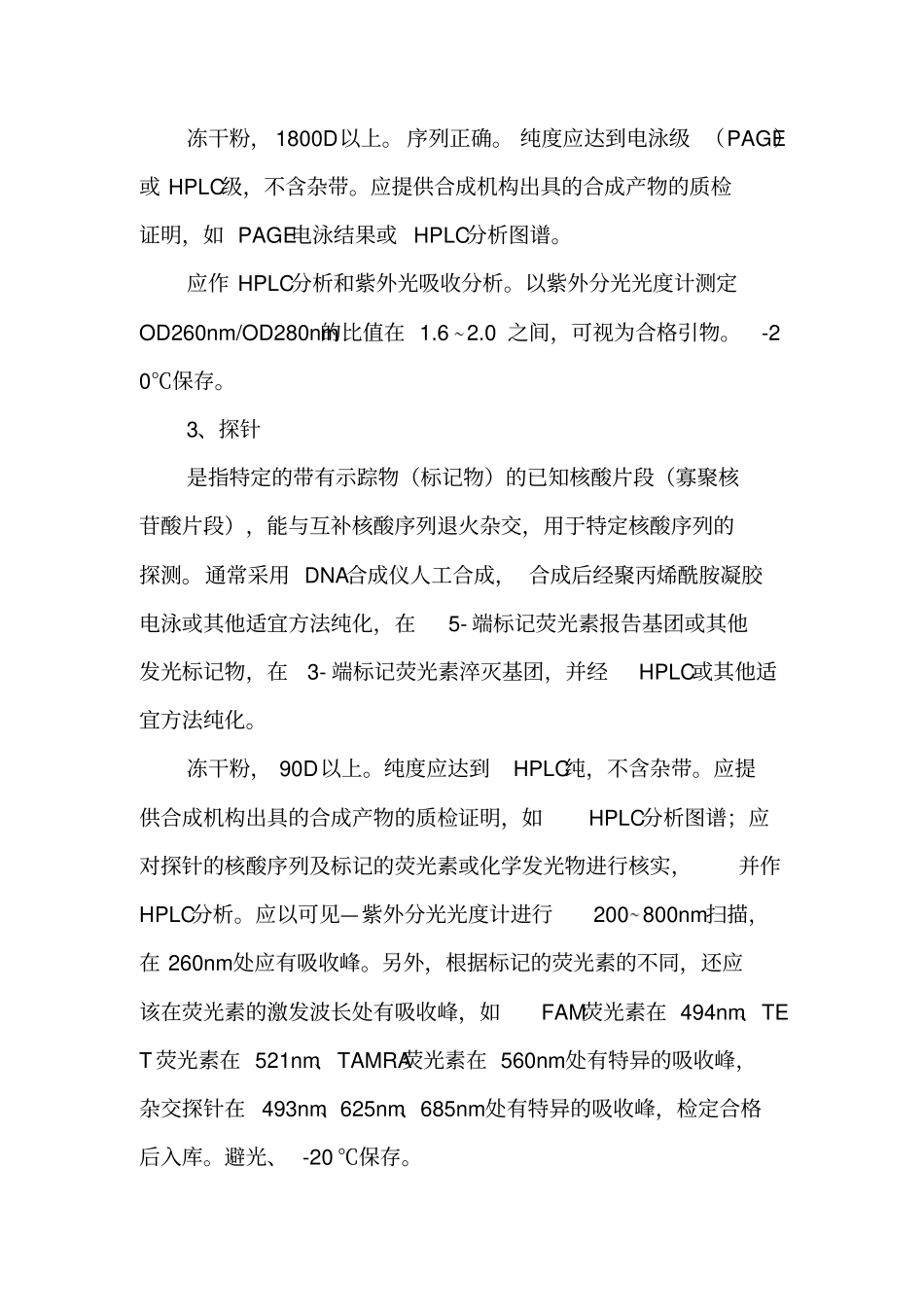 核酸检测试剂生产与质量控制技术指导原则_第3页