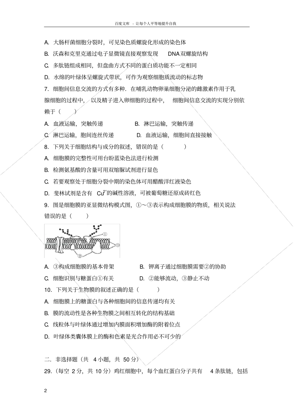 核酸糖类脂质综合练习题_第2页