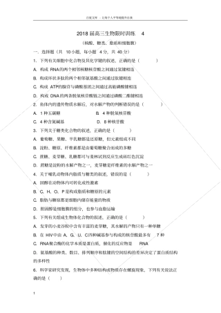 核酸糖类脂质综合练习题