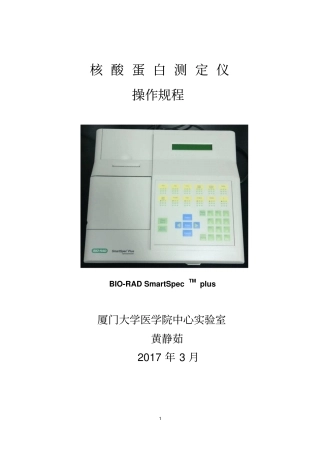 核酸蛋白测定仪