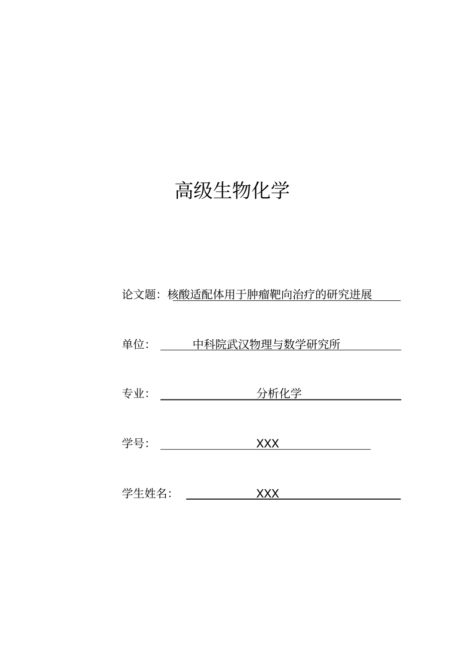核酸适配体用于肿瘤靶向治疗的研究进展汇总_第1页