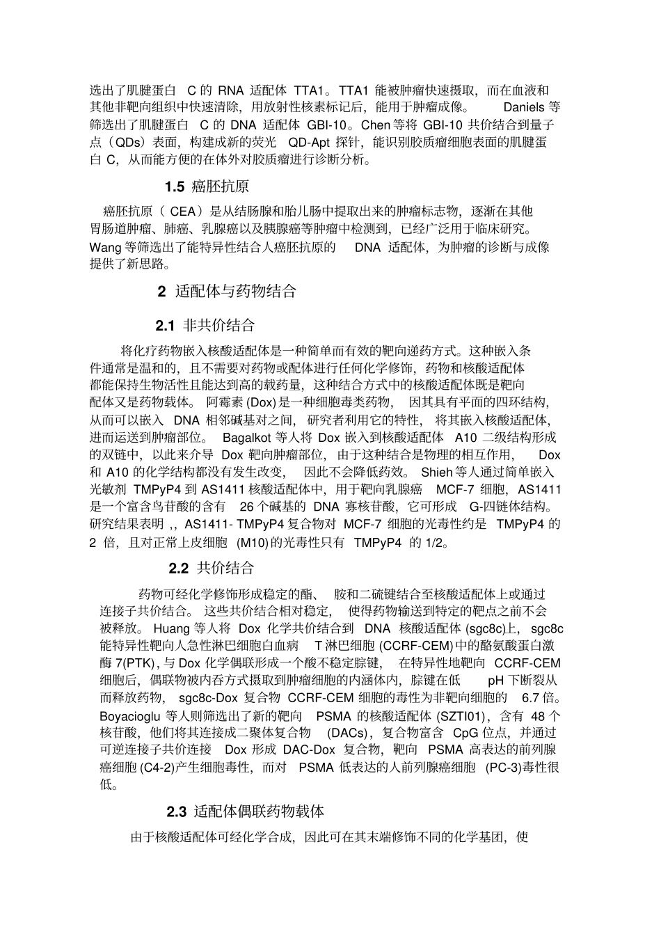 核酸适配体在治疗肿瘤中作用指引_第3页