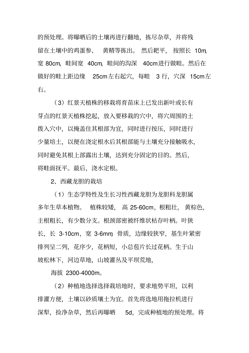 栽培学实习报告_第3页