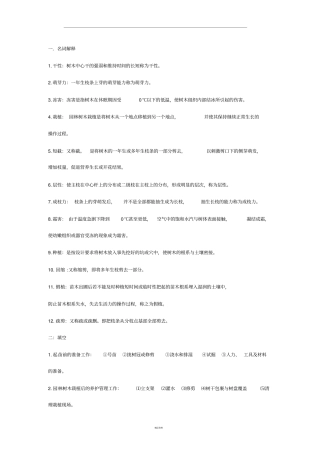 栽培与养护,园林树木试题答案