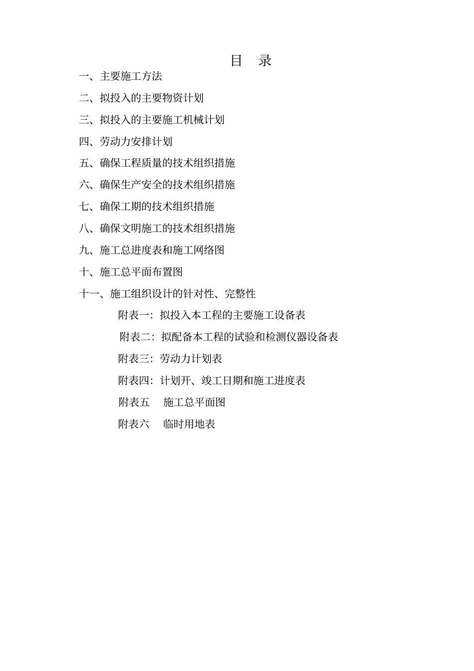 栽植苗木技术标_第2页