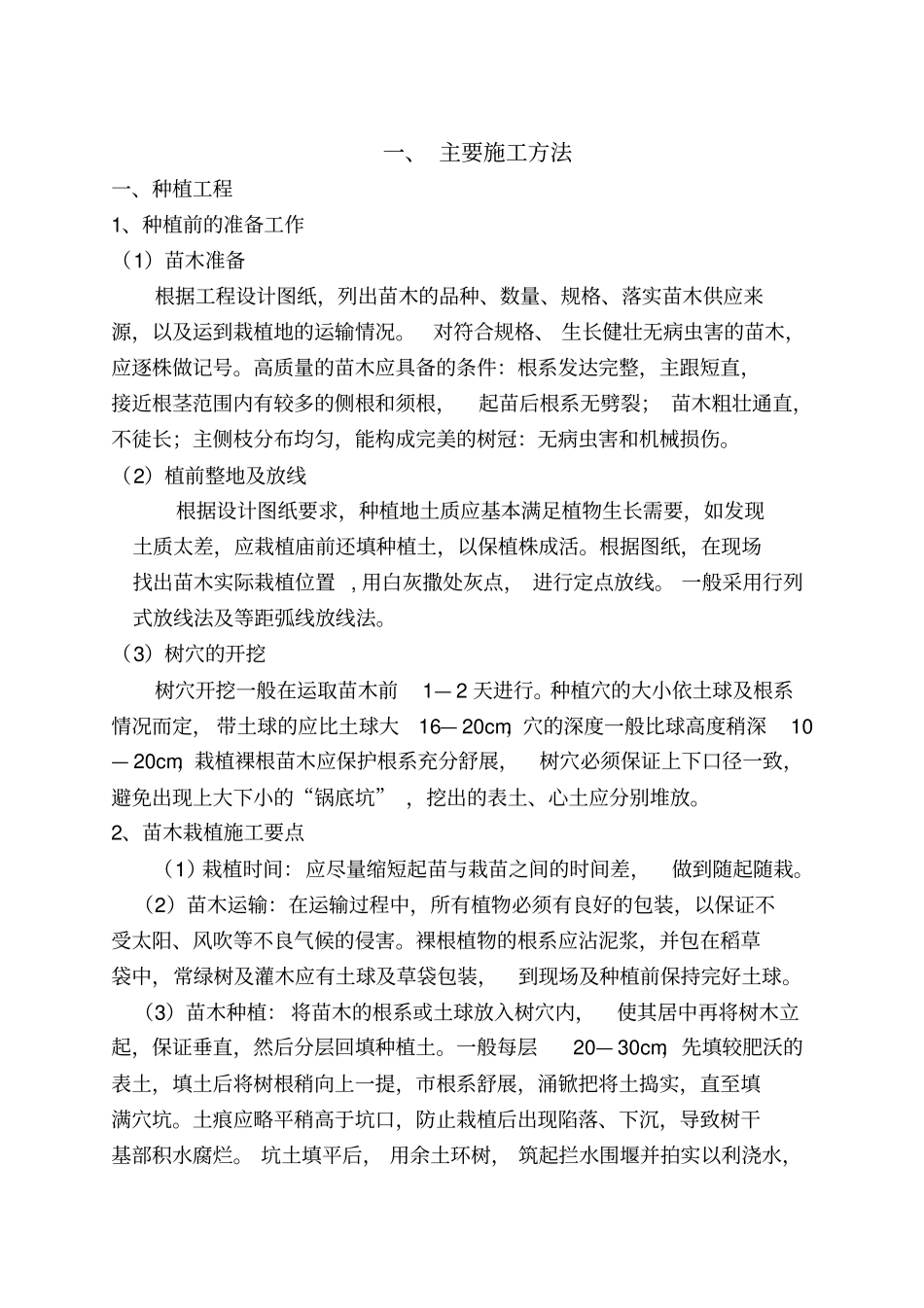栽植苗木技术标_第3页