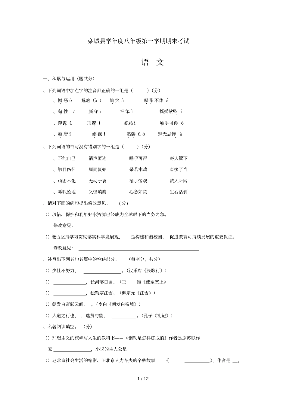 栾城学年八年级第一学期期末考试_第1页