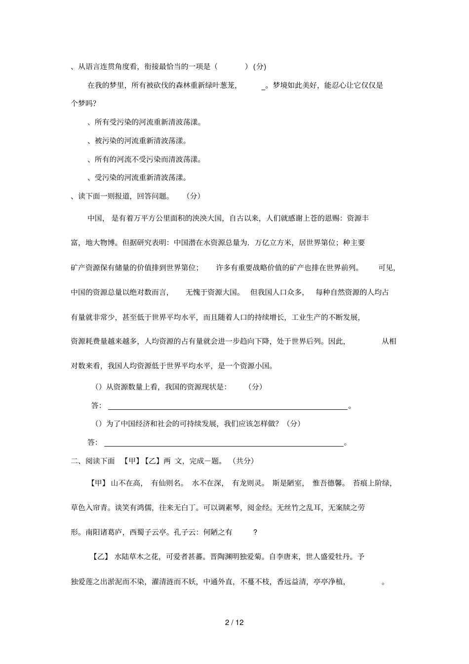 栾城学年八年级第一学期期末考试_第2页