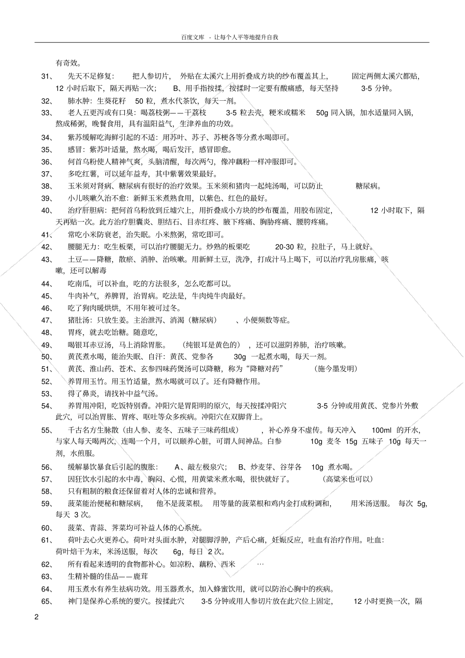 栾加芹不生病的智慧_第2页