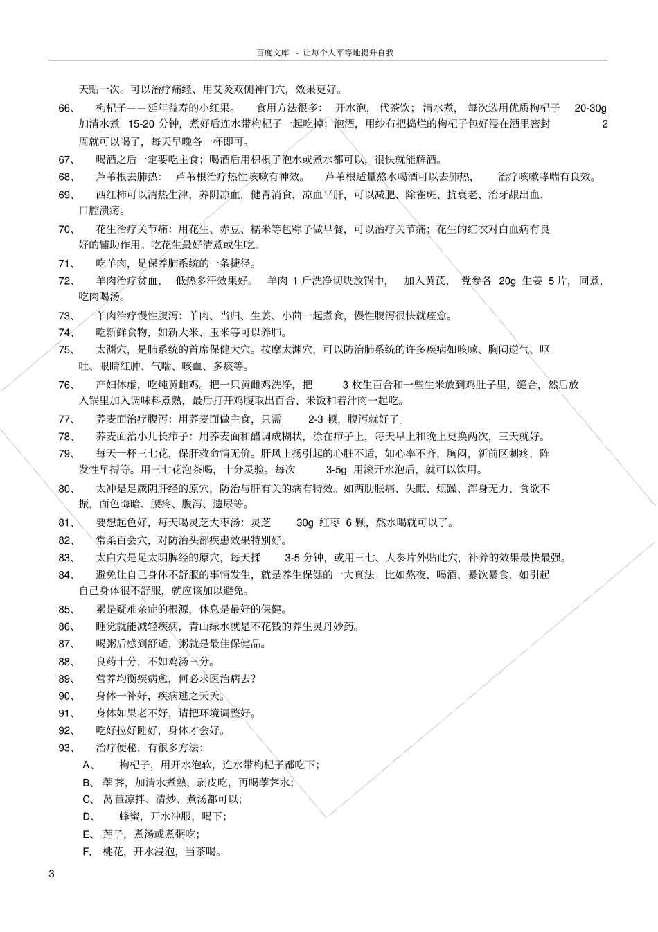 栾加芹不生病的智慧_第3页