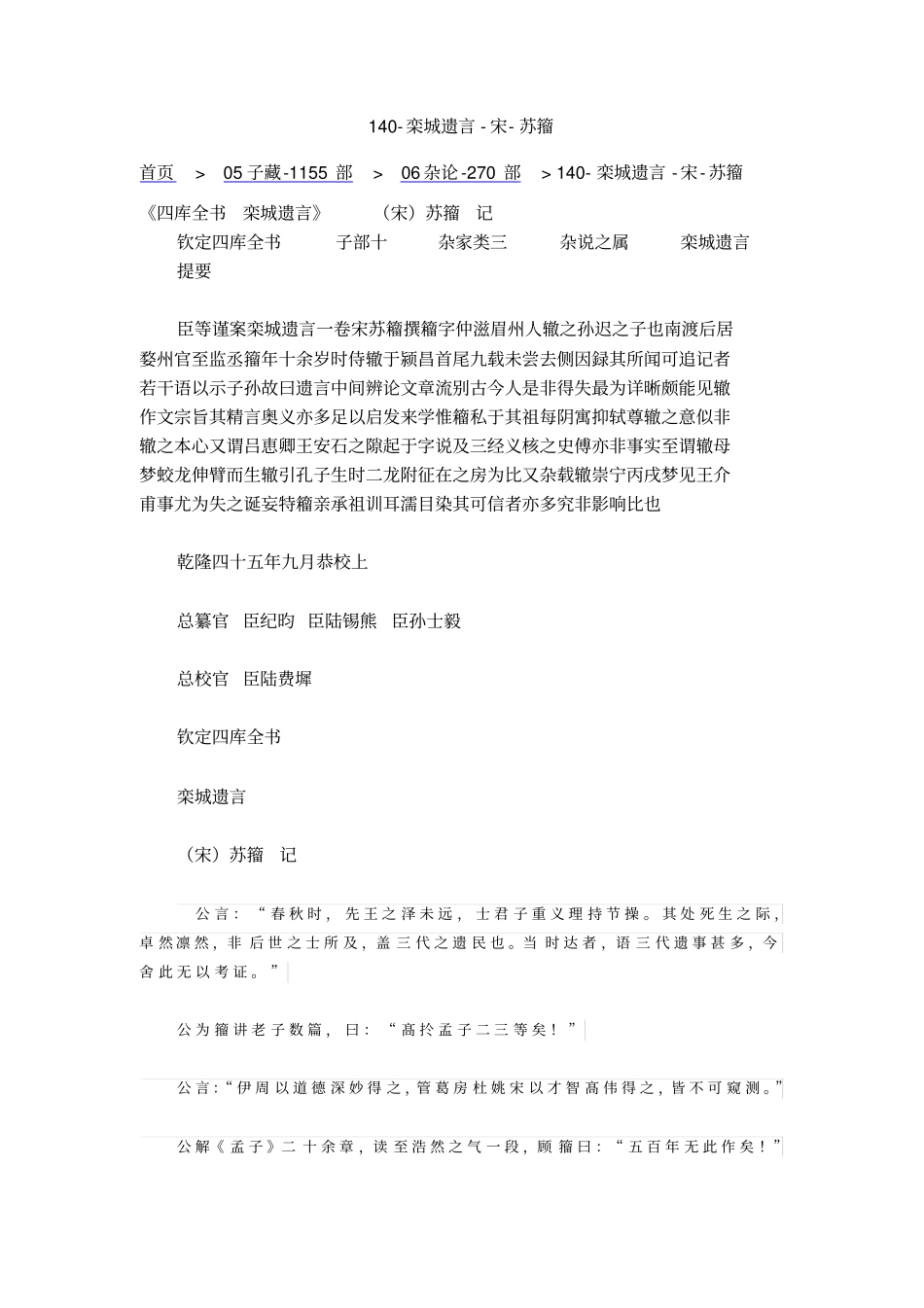 栾城遗言-宋-苏籀讲解_第1页