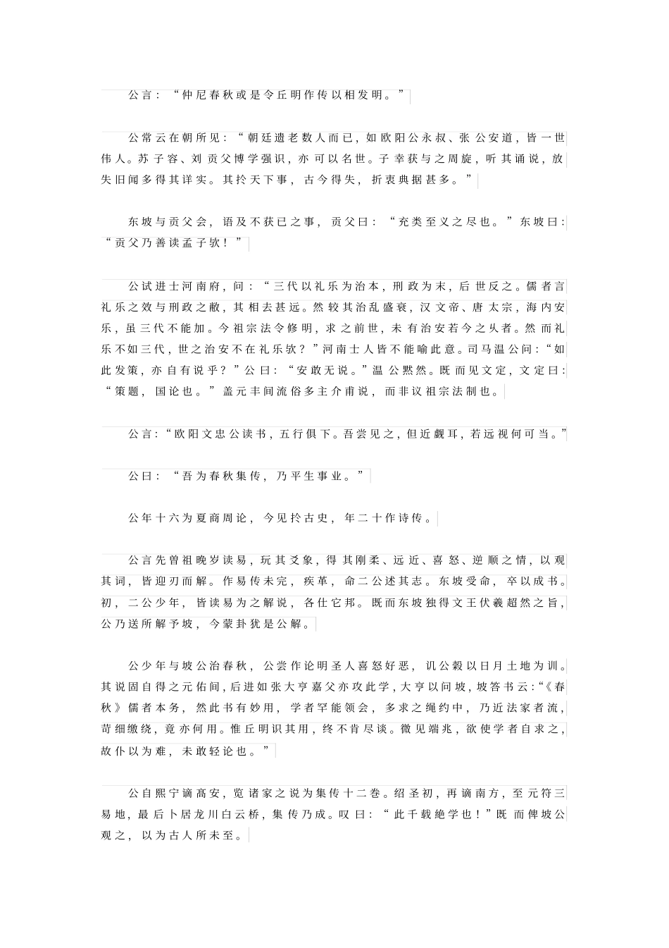 栾城遗言-宋-苏籀讲解_第2页