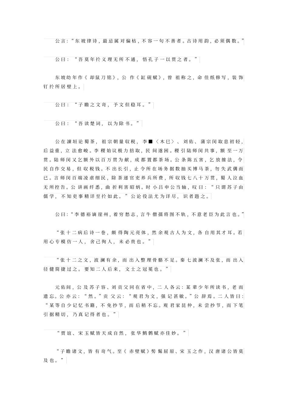 栾城遗言-宋-苏籀讲解_第3页