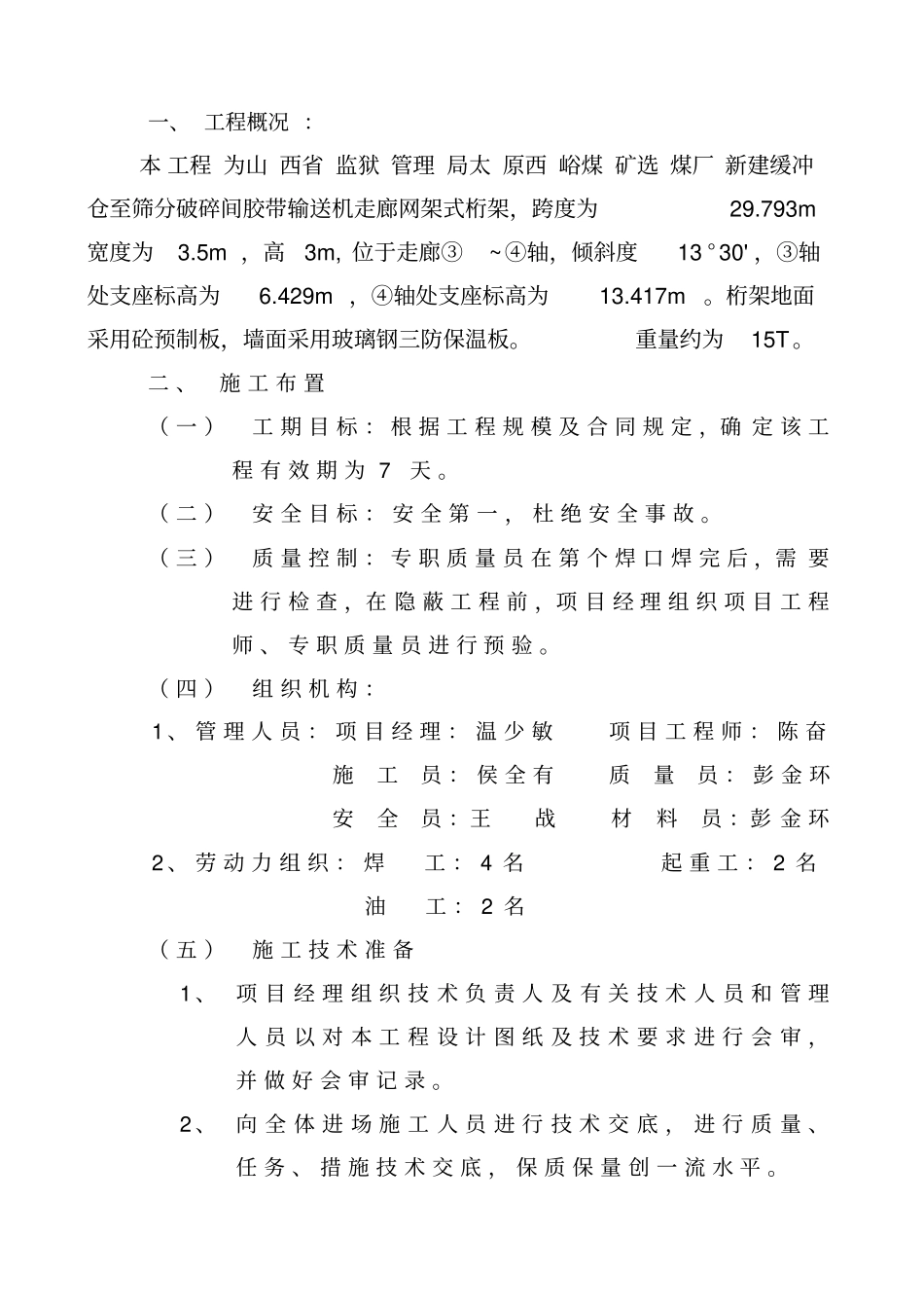 桁架施工的方案1脚手架_第2页