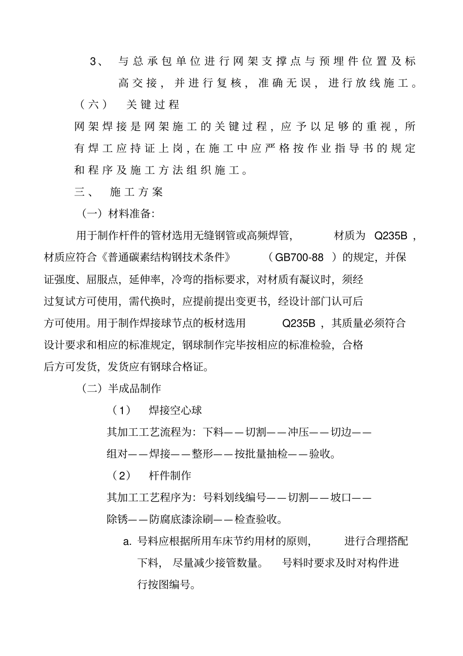 桁架施工的方案1脚手架_第3页