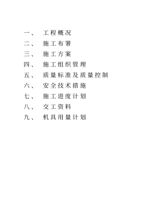 桁架施工的方案1脚手架