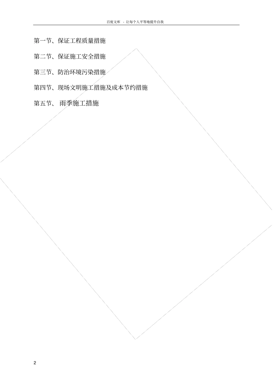 桁架施工组织设计_第3页