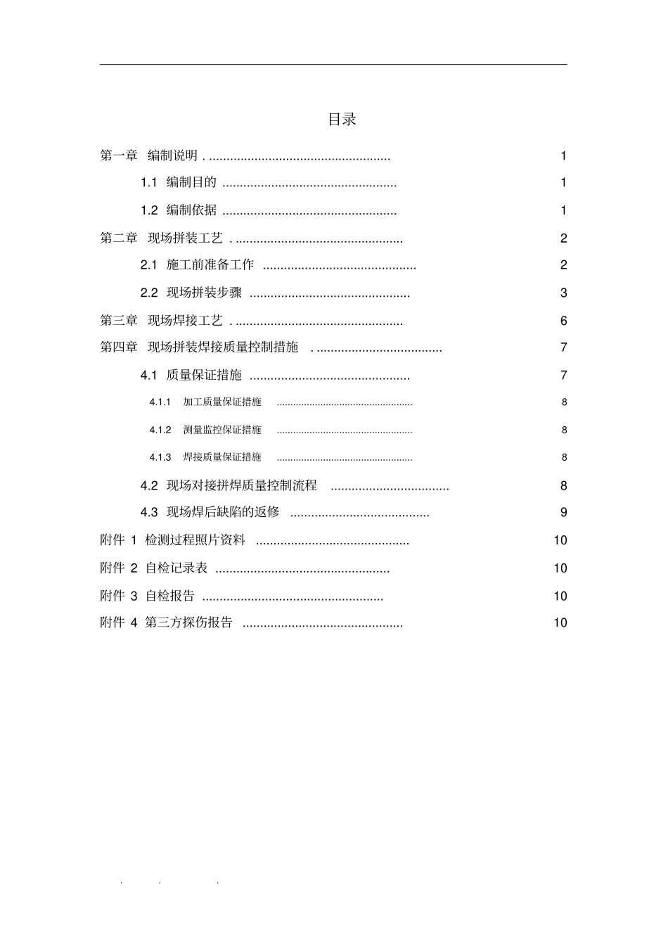 桁架现场拼装专项方案_第2页