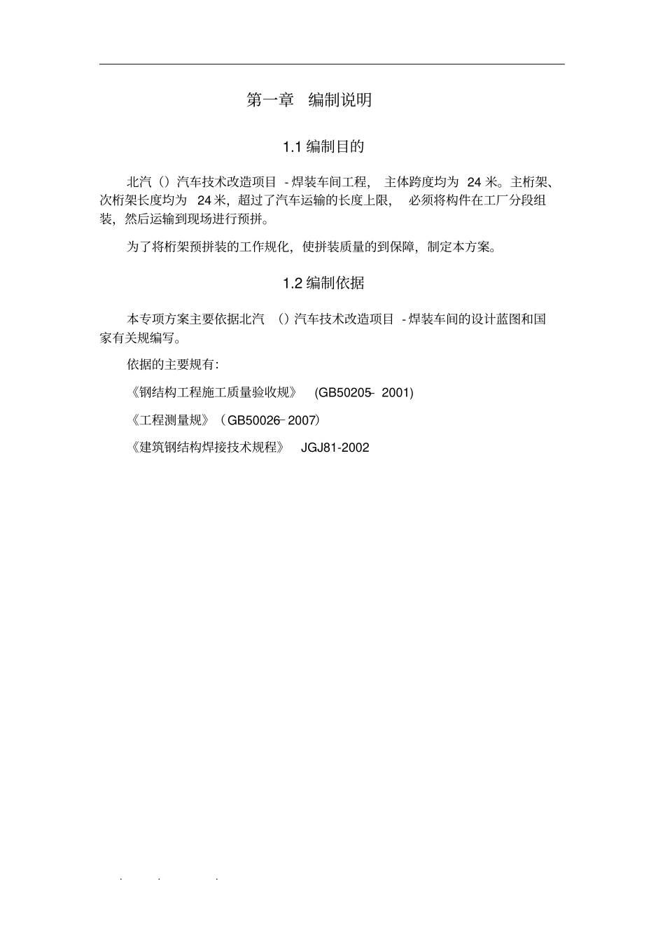 桁架现场拼装专项方案_第3页