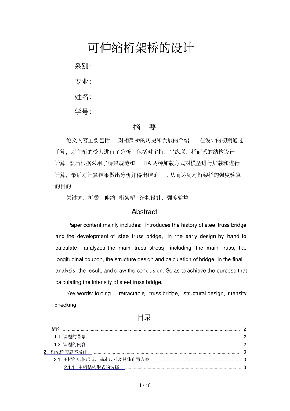 桁架桥设计论文_第1页