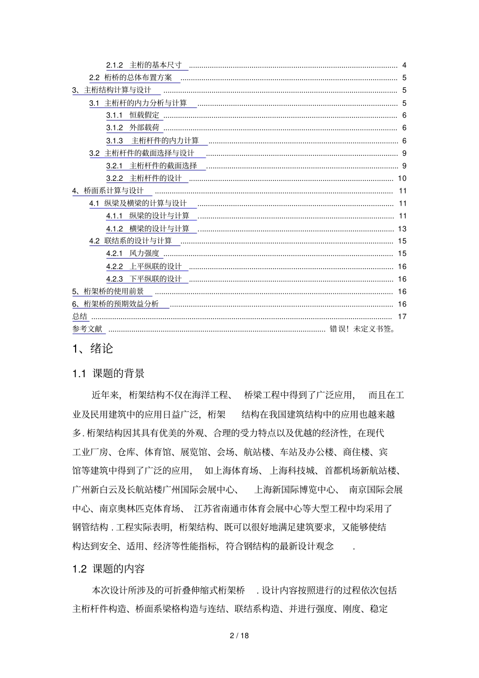 桁架桥设计论文_第2页