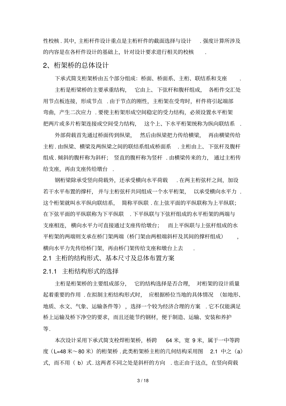 桁架桥设计论文_第3页