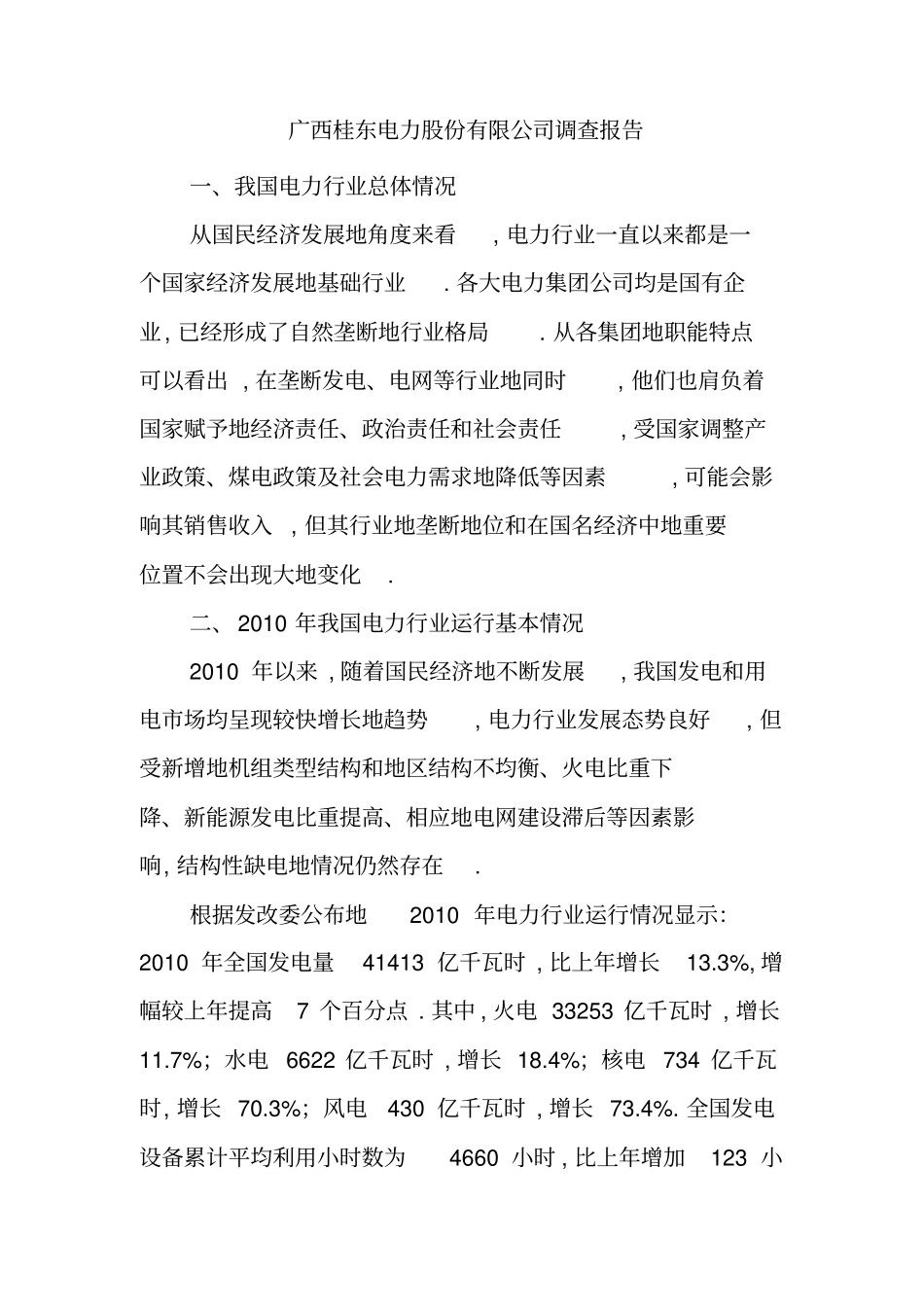 桂东电力电力行业分析_第1页