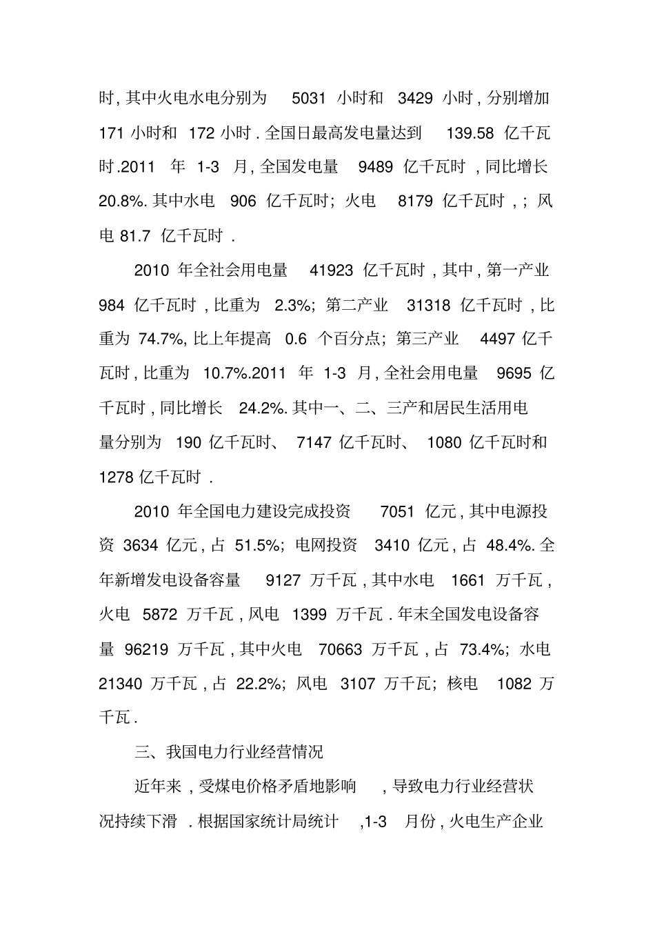 桂东电力电力行业分析_第2页