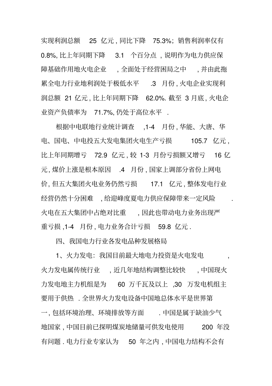 桂东电力电力行业分析_第3页