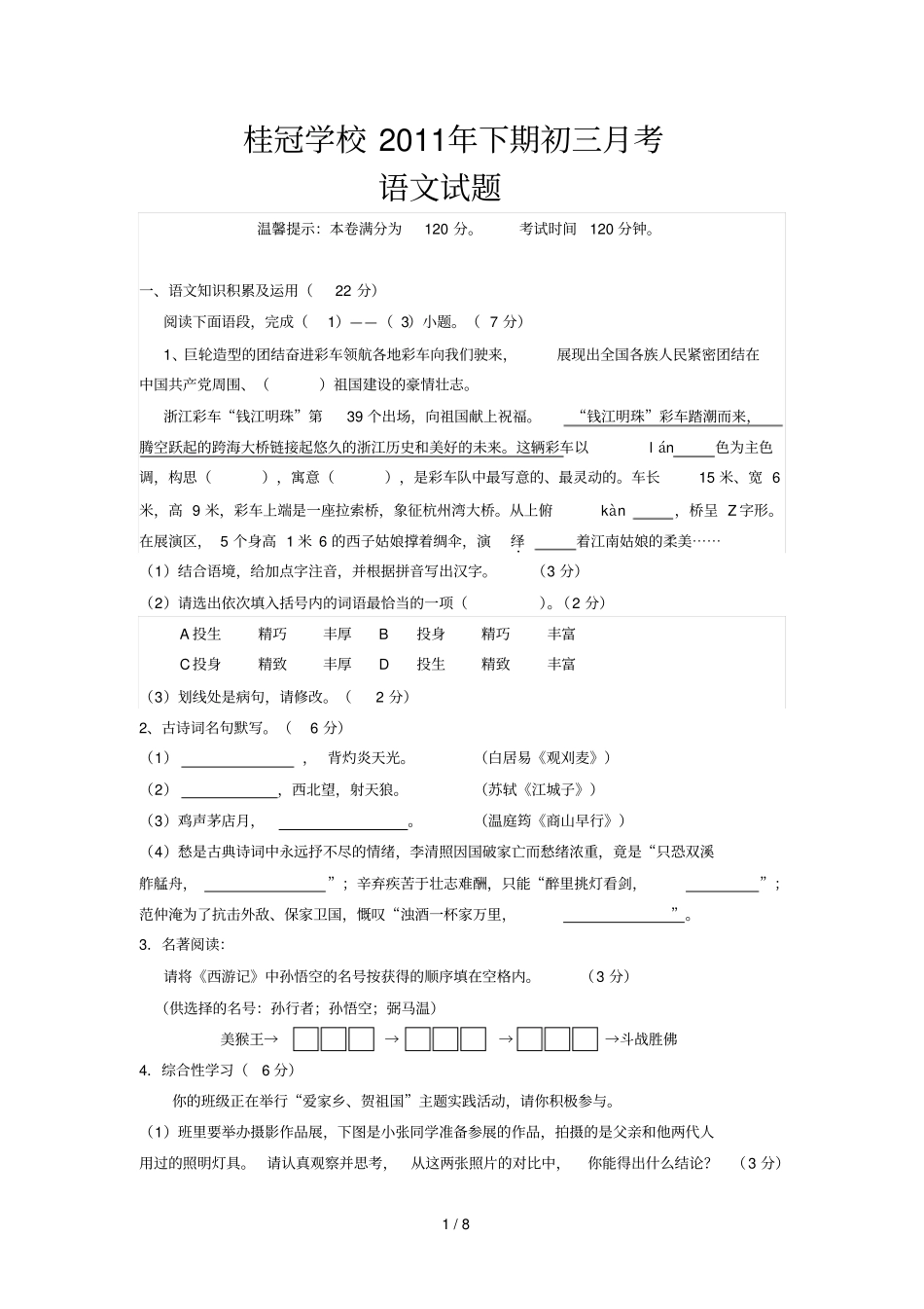 桂冠学校下期初三月考一语文试题_第1页