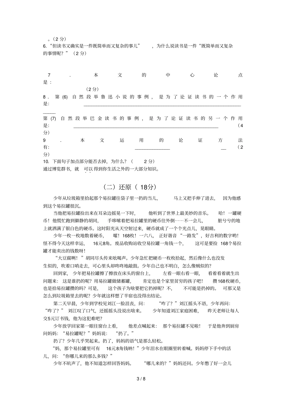 桂冠学校下期初三月考一语文试题_第3页