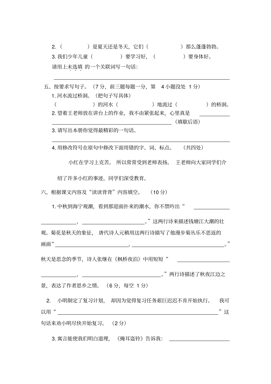 桂林2012014学年上学期四年级语文期末模拟考试_第2页