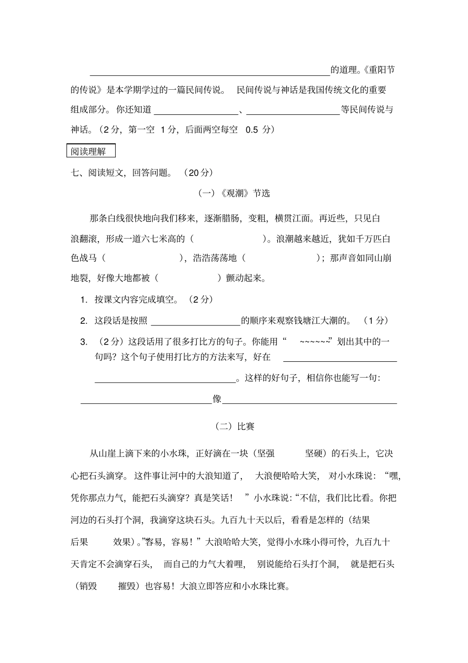 桂林2012014学年上学期四年级语文期末模拟考试_第3页