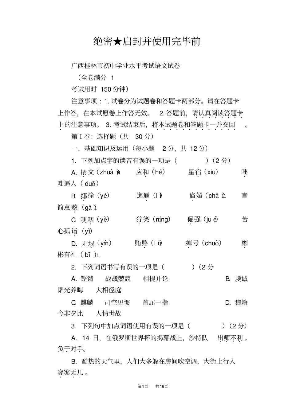 桂林2019年中考语文试题版,含答案_第1页